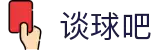谈球吧(中国)-官方网站